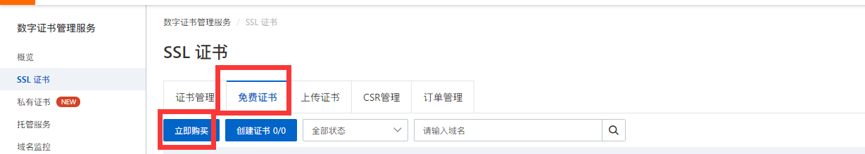 北京網站建設公司教您免費獲取阿里云20個SSL證書