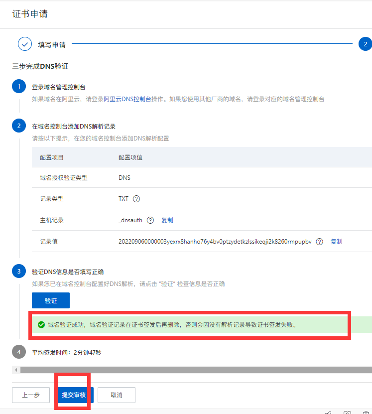 北京網站建設公司教您免費獲取阿里云20個SSL證書